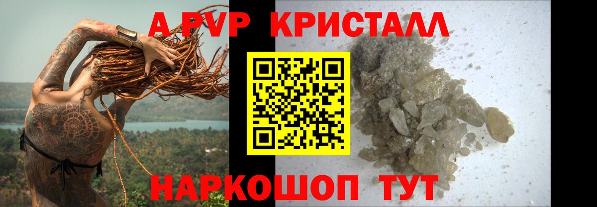 Горно-Алтайск  купить наркотики сайты  A-PVP СК КРИС  Вход с VPN  A PVP  Alpha PVP СК КРИС  APVP мука 