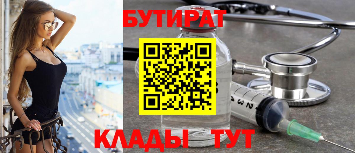 Бутират GHB Горно-Алтайск