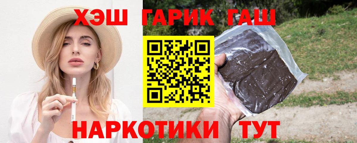 Гашиш 40% ТГК  Гашиш  Горно-Алтайск  ГАШИШ хэш  Вход с VPN 
