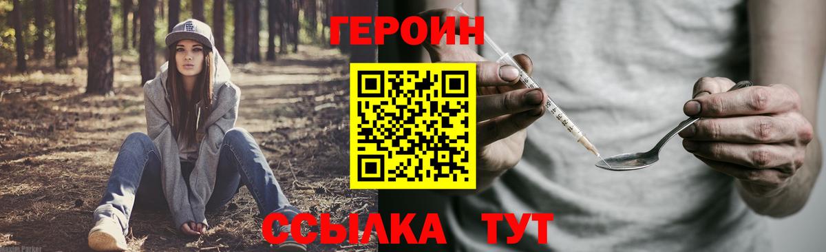 ГЕРОИН герыч Горно-Алтайск